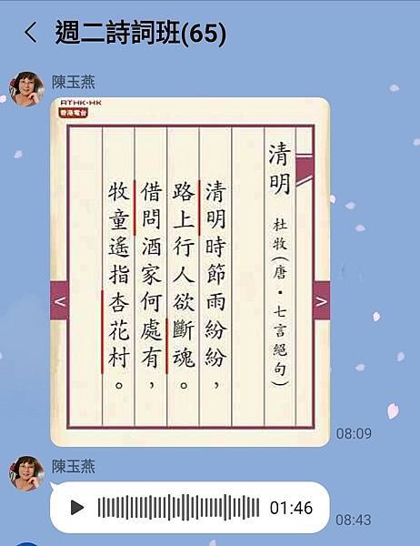 老師吟唱杜牧《清明》