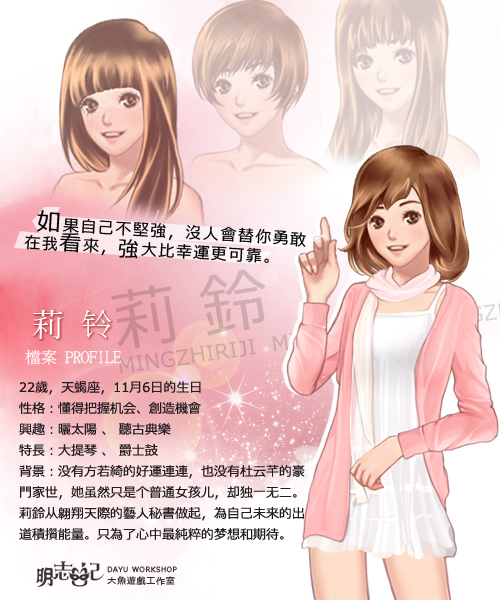 明志日記-莉鈴3 明志日記-莉鈴3