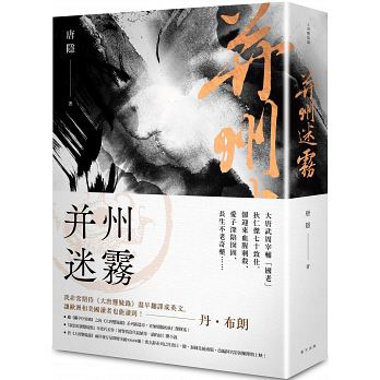 并州迷霧.jpg 并州迷霧.jpg