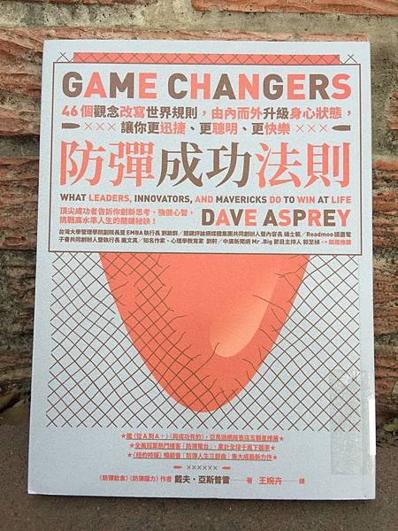 [心得] 《防彈成功法則》