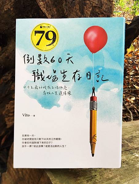 [心得] 《倒數60天職場生存日記》
