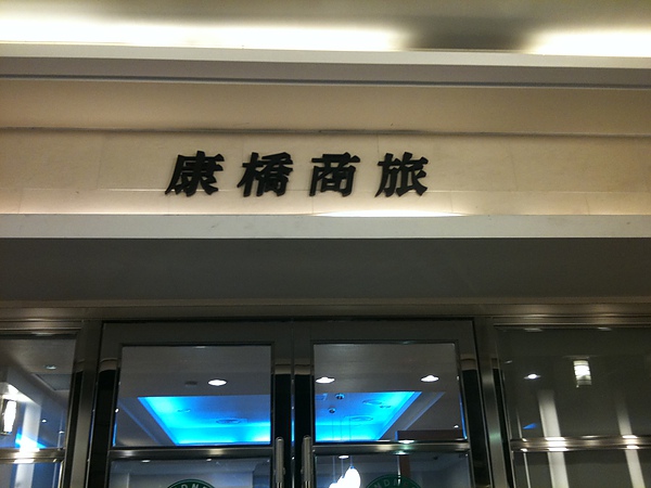 晚上住的商旅 晚上住的商旅