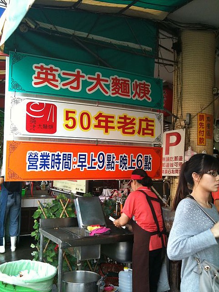 50年老店