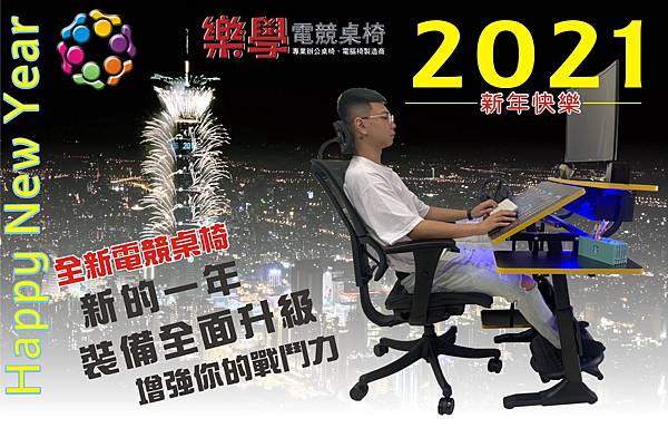 202101樂學電競桌椅廣告圖片.jpg