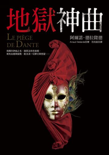 地獄神曲書封.jpg 地獄神曲書封.jpg