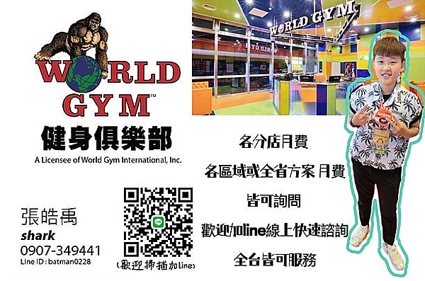 2024 WORLD GYM最優惠會籍收費方式介紹!!!輕鬆