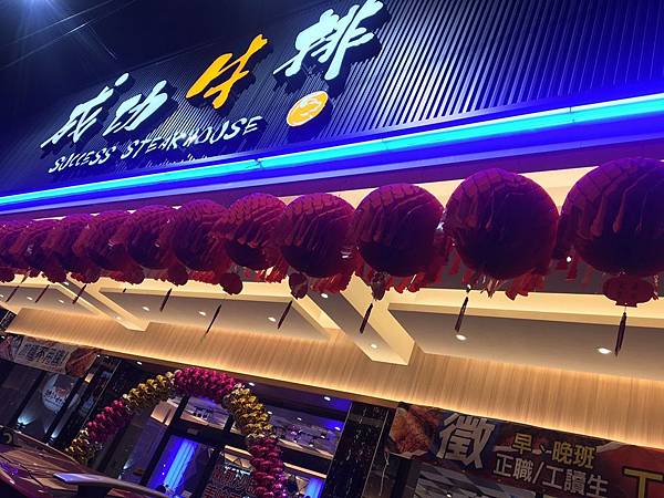 外觀-北斗成功牛排.jpg 外觀-北斗成功牛排.jpg