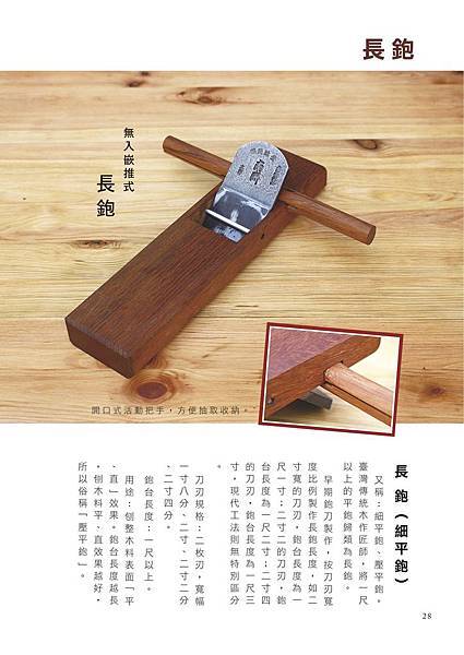 臺灣傳統木作手工具鉋28.jpg