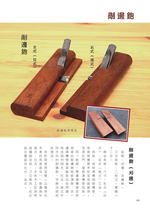 臺灣傳統木作手工具鉋_88.jpg
