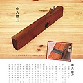 臺灣傳統木作手工具鉋66.jpg