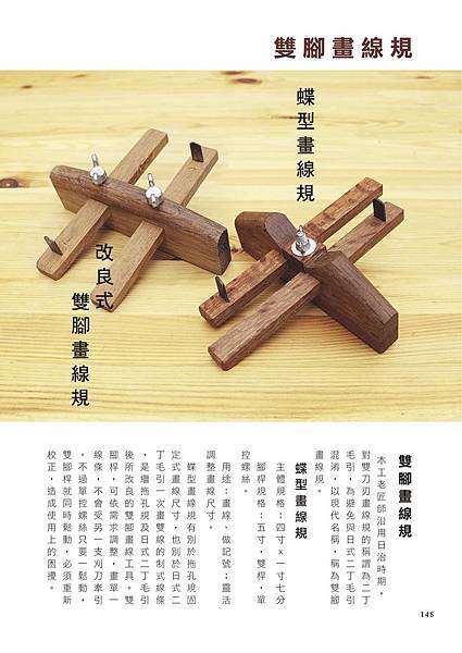 臺灣傳統木作手工具鉋148.jpg