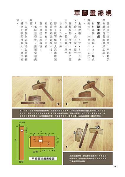 臺灣傳統木作手工具鉋152.jpg