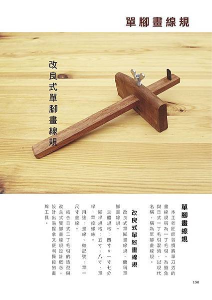 臺灣傳統木作手工具鉋150.jpg