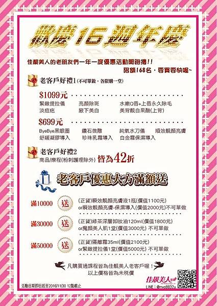 週年慶宣傳海報.jpg 週年慶宣傳海報.jpg