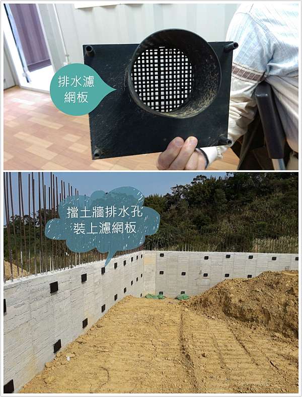 擋土牆排水系統施作 自地自建三代同堂夢想屋 竹貞的故事園地 痞客邦