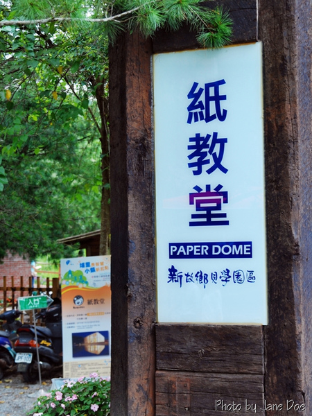 紙教堂 paper dome-1.jpg