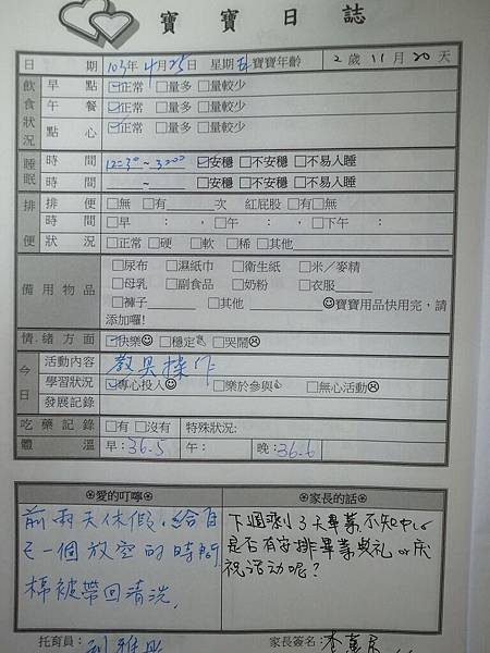 20140425阿愷聯絡簿.jpg