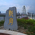 20140812帶老媽去新月橋08.jpg