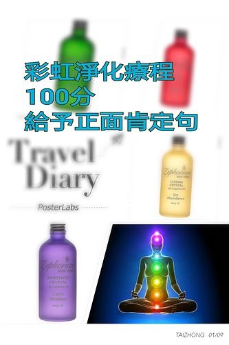 彩虹淨化療程