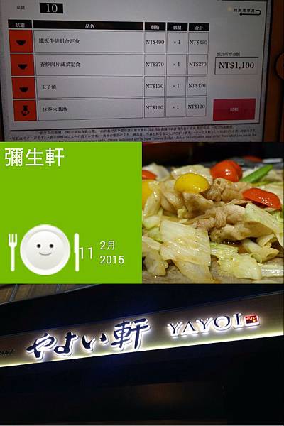 彌生軒(YAYOI / やよい軒) 彌生軒(YAYOI / やよい軒)