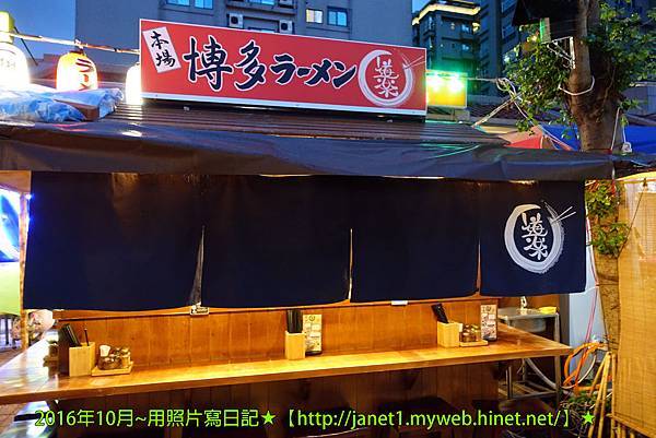 道樂屋台 道樂屋台