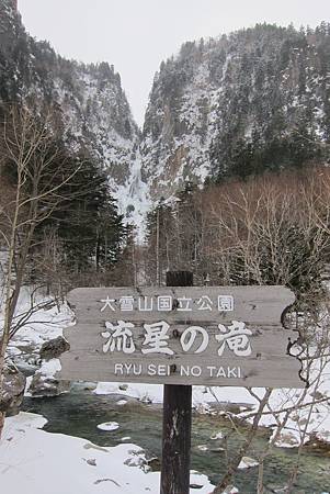 北海道 層雲峽溫泉 朝陽亭