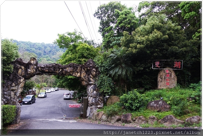 南投竹山雙湖山莊
