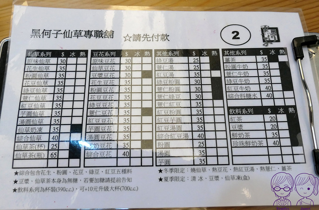 6 黑何子仙草專職鋪 menu