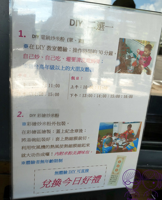 18 宜蘭虎牌米粉那個年代觀光工廠 購票 DIY