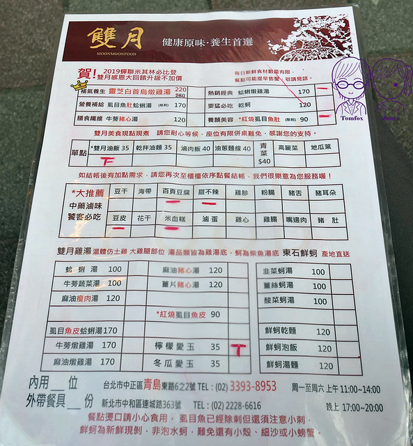 7 雙月食品社 menu