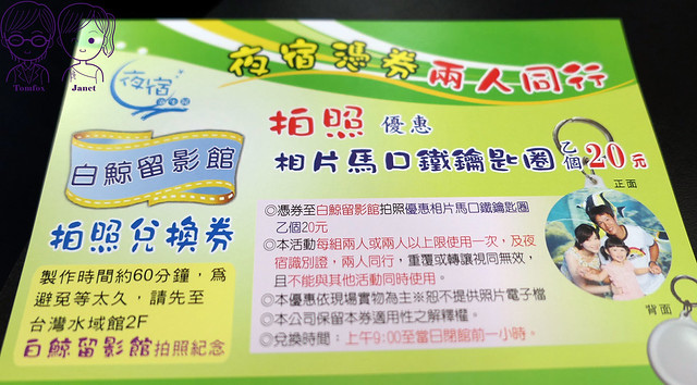 86 海生館 相片鑰匙圈優惠卷