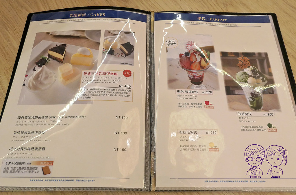 36 LeTAO 小樽洋菓子舖(松菸店) menu