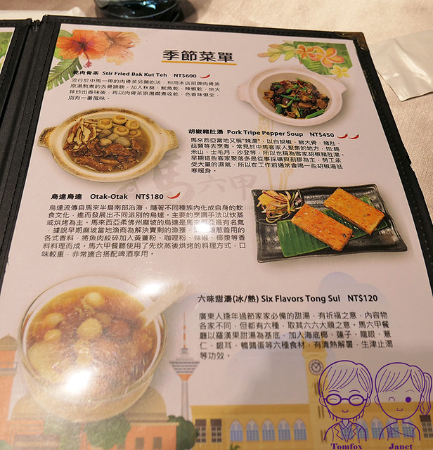 14 馬六甲 馬來西亞風味館(安和店) menu
