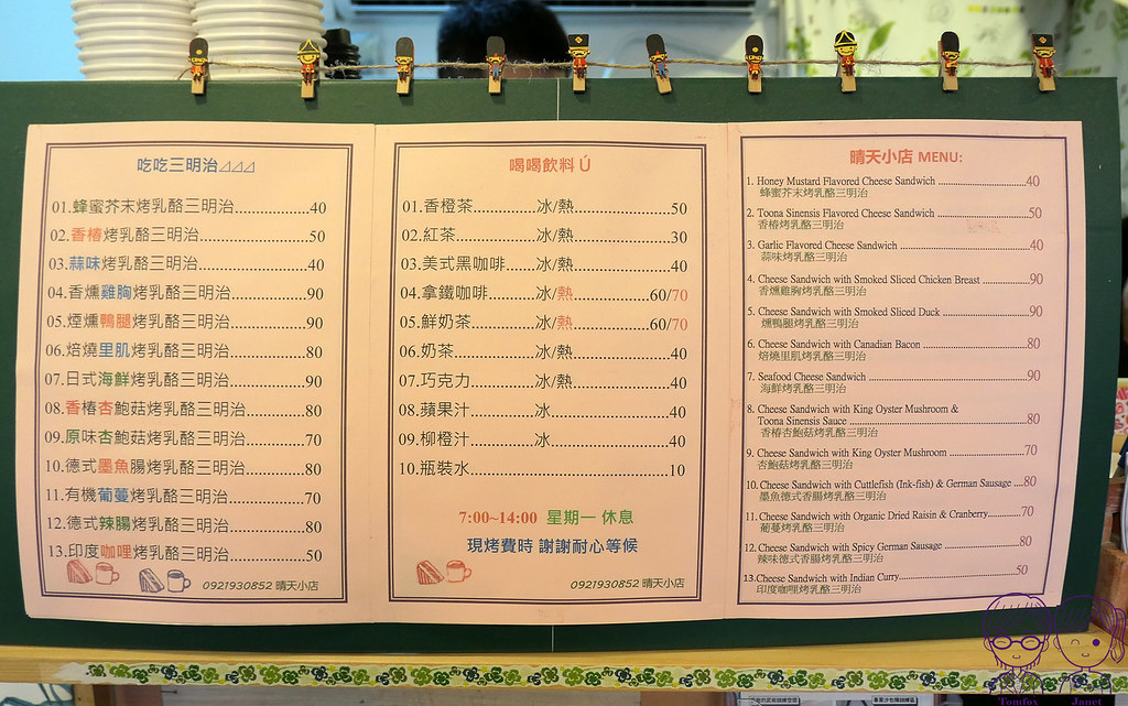 10 晴天小店 menu