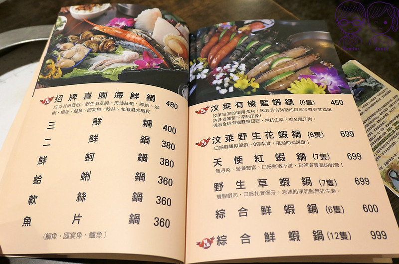 14 喜園涮涮鍋 menu