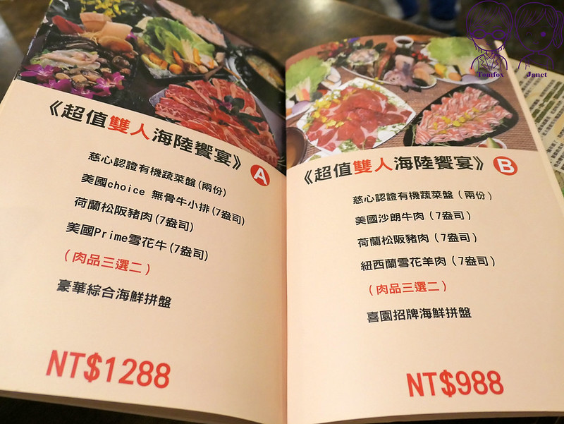 19 喜園涮涮鍋 menu