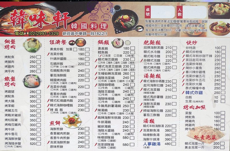 7 韓味軒韓國料理 menu