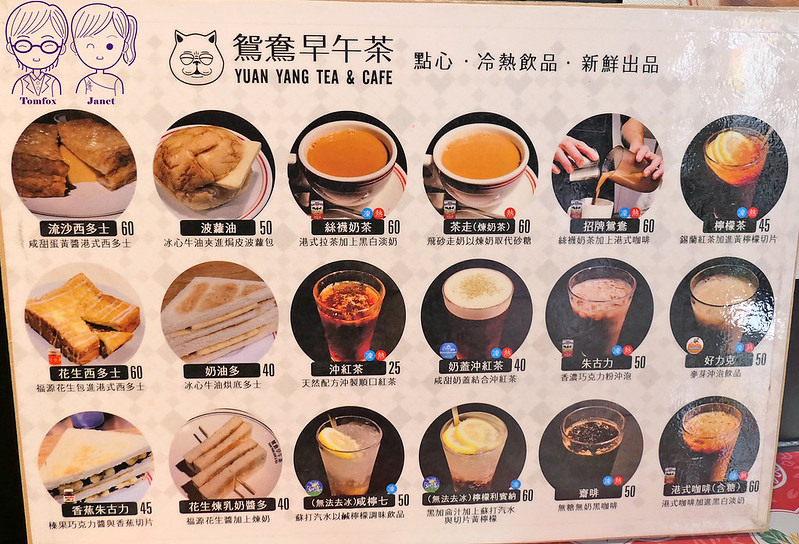 7 鴛鴦早午茶 menu