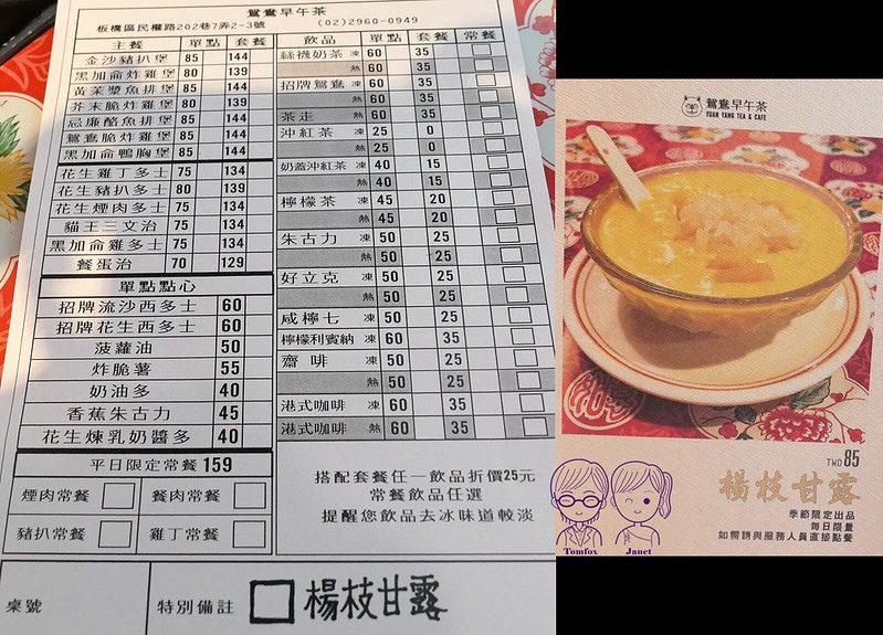 8 鴛鴦早午茶 menu