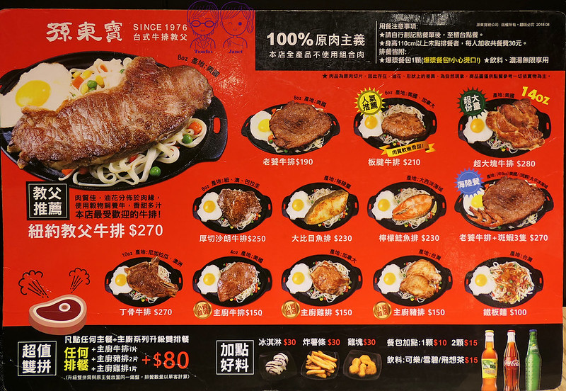 9 孫東寶台式牛排-新莊富國店 menu