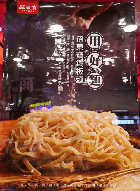 26 孫東寶台式牛排-新莊富國店 紐約教父牛排+豬排 鐵板麵