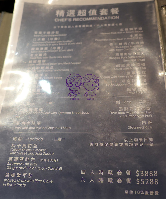 18 FIFI茶酒沙龍-常玉廳 menu