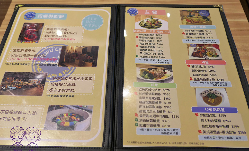 42 噗噗恰恰休閒親子咖啡館 menu