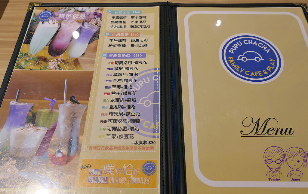 44 噗噗恰恰休閒親子咖啡館 menu