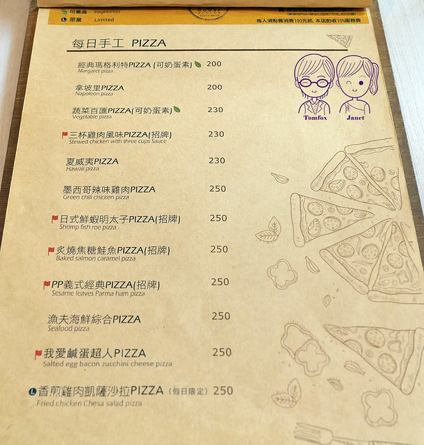 12 P&P HOUSE義式鄉村料理 menu