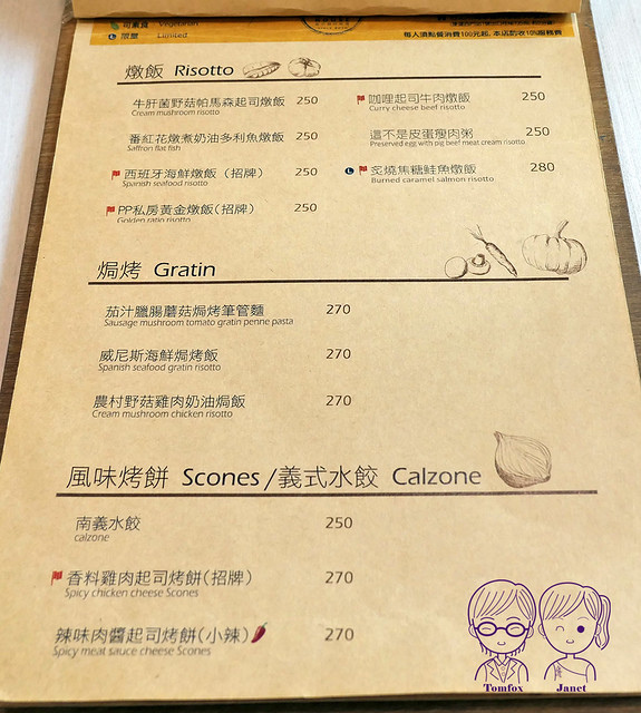 13 P&P HOUSE義式鄉村料理 menu