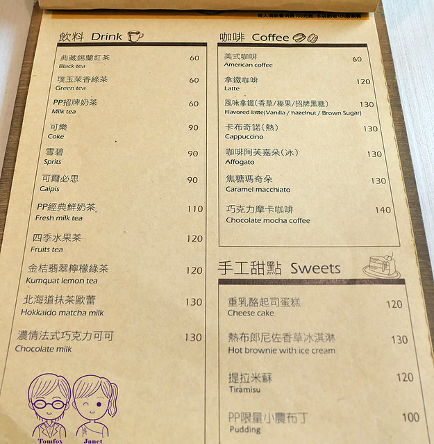 15 P&P HOUSE義式鄉村料理 menu