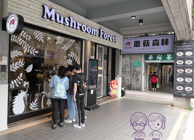 3 Mushroom Forest 蘑菇森林義大利麵坊