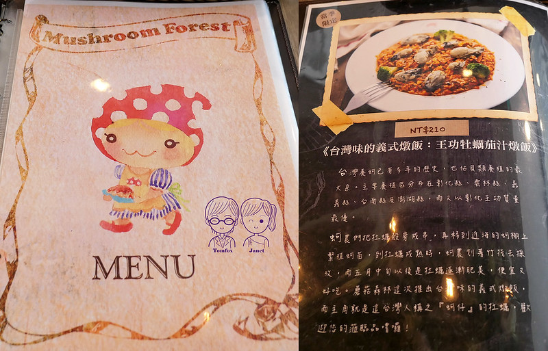 17 Mushroom Forest 蘑菇森林義大利麵坊 menu