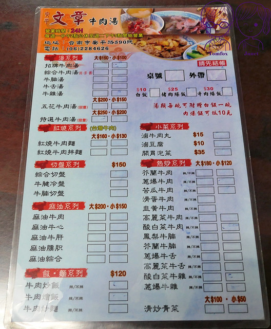 18 文章牛肉湯 menu